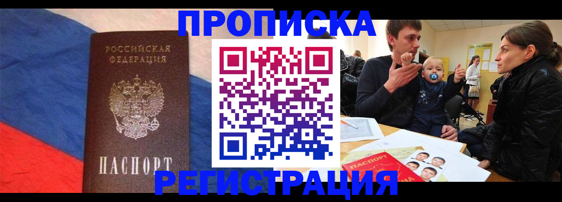 временная регистрация недорого в Кингисеппе