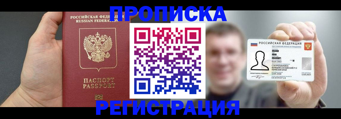 прописка гарантия в Кингисеппе